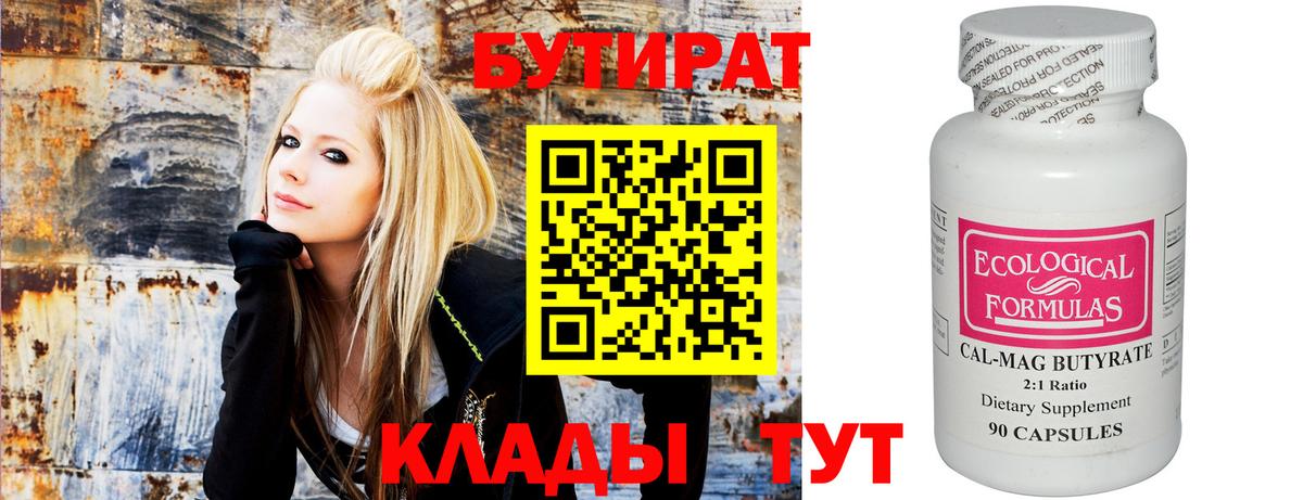 Бутират  Вход с VPN  Реутов  Бутират оксибутират 