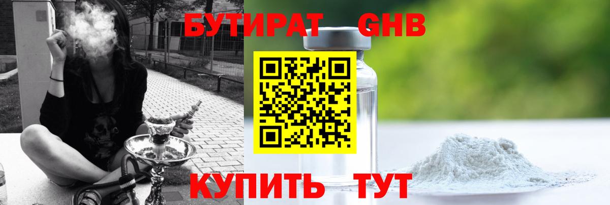 Бутират бутик Реутов