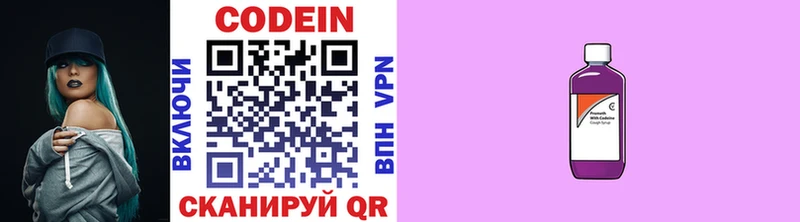 Codein напиток Lean (лин)  Реутов 