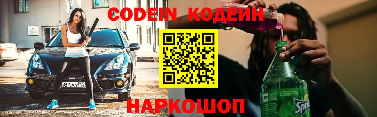 Реутов  Кодеин напиток Lean (лин)  Кодеиновый сироп Lean Purple Drank  Вход с VPN 