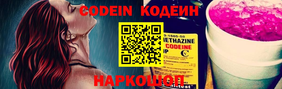Кодеиновый сироп Lean напиток Lean (лин) Реутов