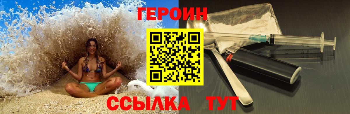 Героин  Вход с VPN  Реутов  ГЕРОИН VHQ 
