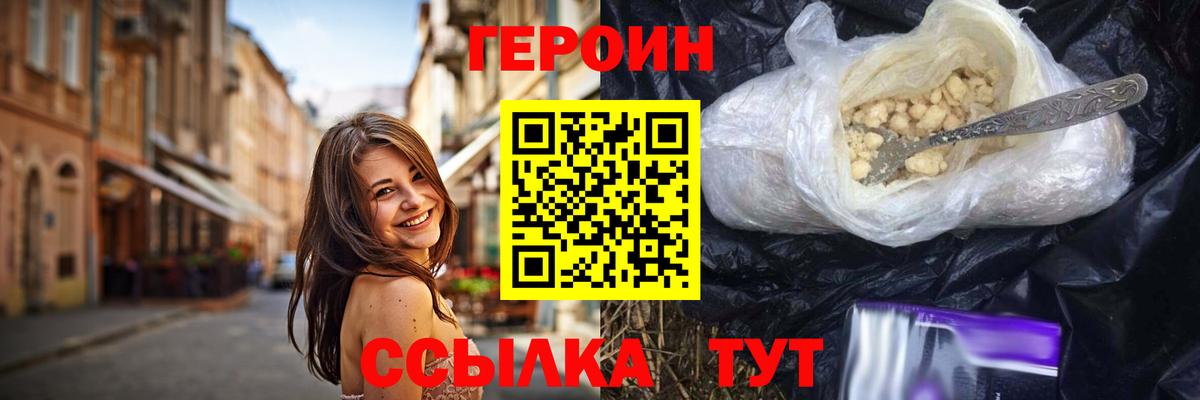 ГЕРОИН белый Реутов