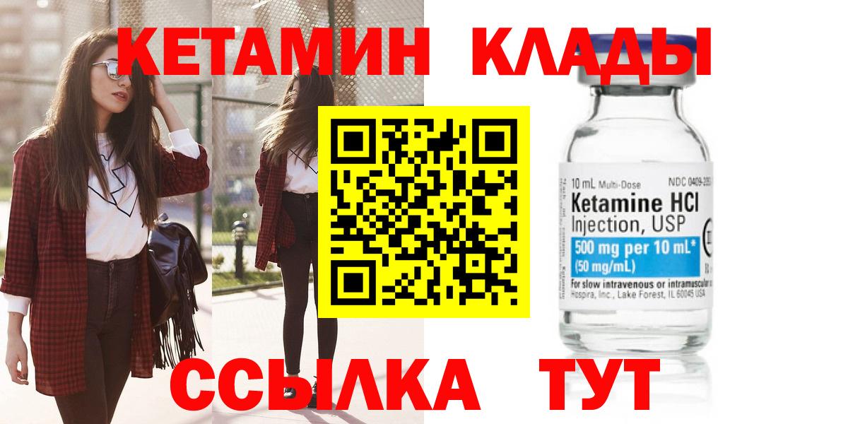 КЕТАМИН VHQ Реутов
