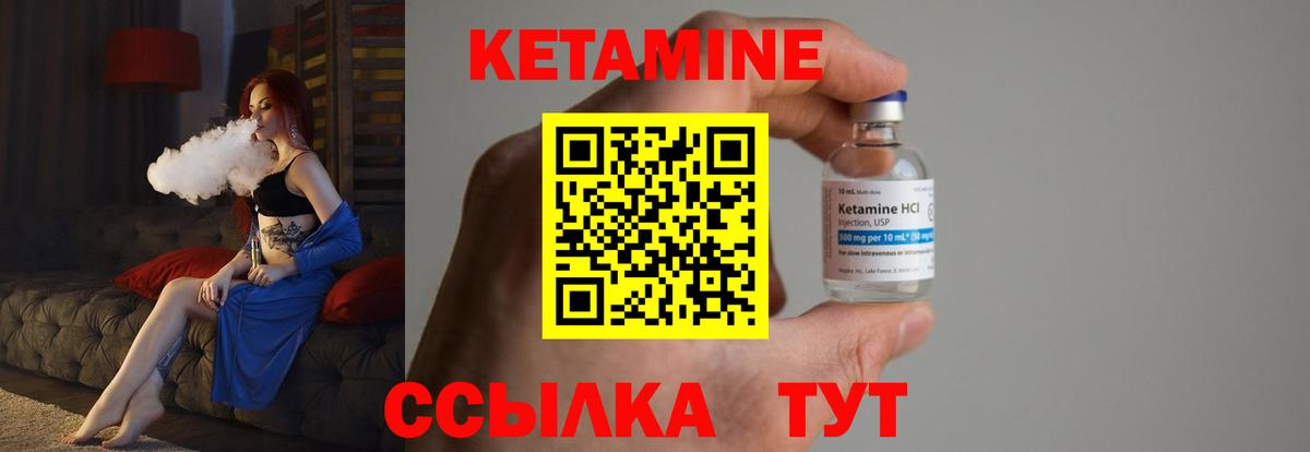 КЕТАМИН VHQ Реутов