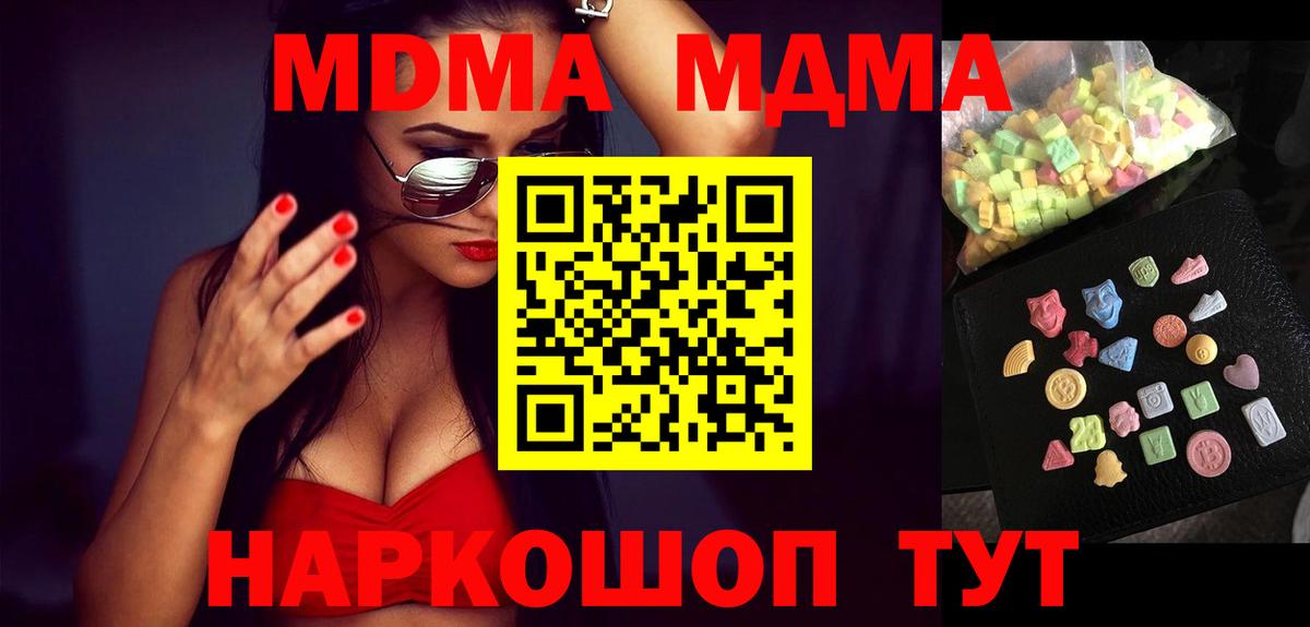 МДМА  MDMA кристаллы  Вход с VPN  Реутов 