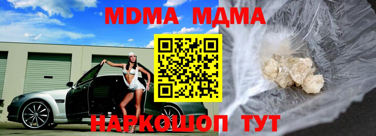 МДМА кристаллы Реутов