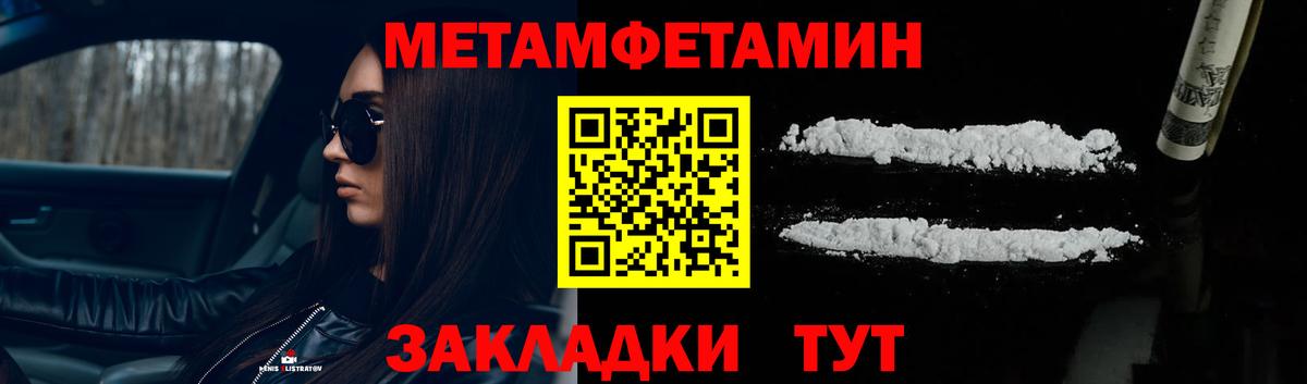 МЕТАМФЕТАМИН мет  Вход с VPN  Реутов  МЕТ  Метамфетамин Декстрометамфетамин 99.9% 